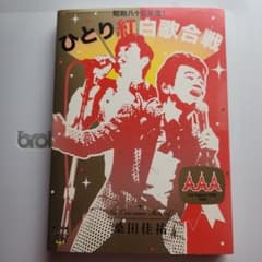 【桑田佳祐】昭和八十三年度ひとり紅白歌合戦〈2枚組〉DVDのサムネイル
