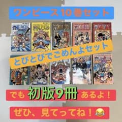 初版9冊/54巻帯付】ONE PIECE 10冊とびとびセット - メルカリ