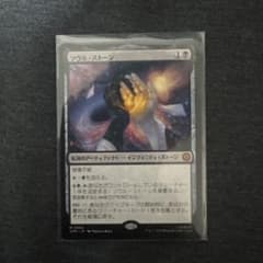 ソウル・ストーン アーティファクトカードのサムネイル