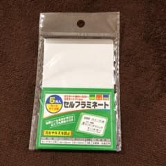 《新品》セルフ ラミネート5枚入りのサムネイル