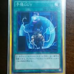 予想guyのサムネイル