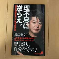 理不尽に逆らえ。 真の自由を手に入れる生き方のサムネイル