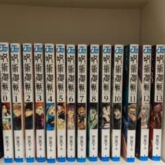 呪術廻戦 漫画　全巻セット　0〜13巻のサムネイル