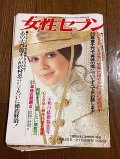 女性セブン昭和46年10月27日発行 - メルカリ