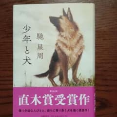 少年と犬のサムネイル