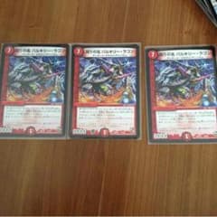 偽りの名バルキリーラゴンのサムネイル