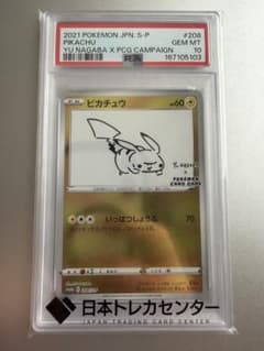 ピカチュウ：YU NAGABA×ポケモンカードゲーム PROMO S-Pプロモ…のサムネイル