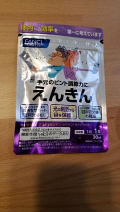 ファンケル えんきん 30日分のサムネイル