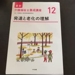 発達と老化の理解のサムネイル