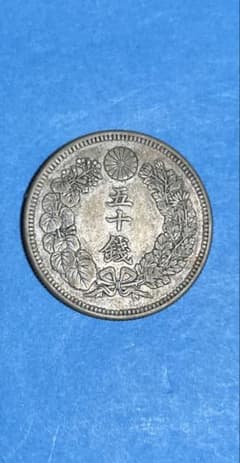 近代貨幣 明治四43年 旭日50銭銀貨 A - メルカリ