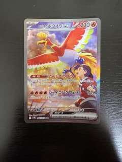 ヒビキのホウオウex SAR スカーレット&バイオレット 強化拡張パック 熱風…