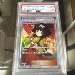ポケモンカード エリカのおもてなし SR PSA10のサムネイル