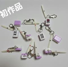 麻雀ミニ牌デザイン (ピンク？パープル？)めじるし　キーホルダーミックス(B)のサムネイル