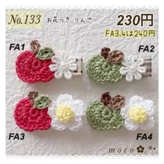 お花つき りんご ベビーヘアクリップ ヘアピン ヘアゴム ヘア