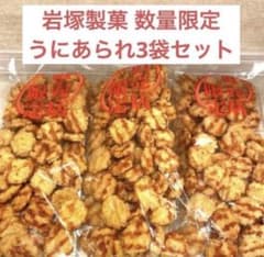最安値◎数量限定】岩塚製菓 うにあられ110g×3袋おまとめセット - メルカリ