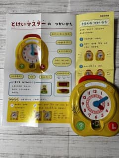 ◇15日までお値下げ◇2023年 こどもちゃれんじ　とけいマスターのサムネイル