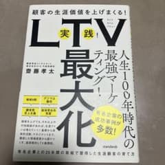 実践!LTV最大化のサムネイル