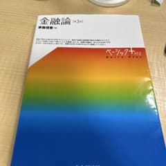 金融論のサムネイル