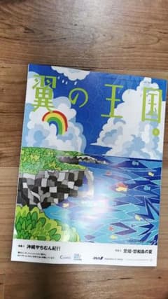 ▣最新号▣　ANA　翼の王国　2020年8月号のサムネイル