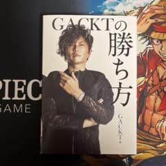 GACKTの勝ち方のサムネイル