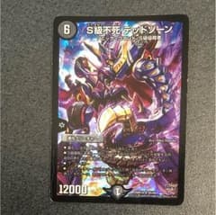 不死 デッドゾーンのサムネイル