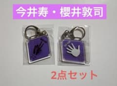 BUCK-TICK 手形アクリルキーホルダー 今井寿・櫻井敦司 2点セット
