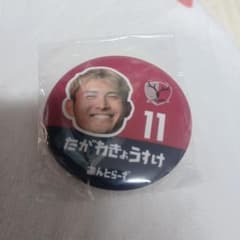 鹿島アントラーズ 田川 11 ひらがな缶バッジ