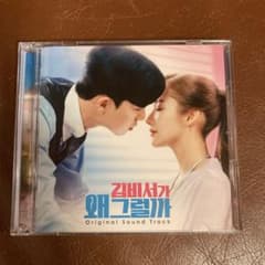 昭子ぺコ様専用「キム秘書はいったいなぜ」OST 超美品 帯付きのサムネイル