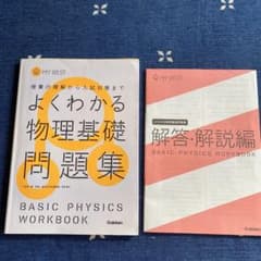 よくわかる物理基礎問題集のサムネイル