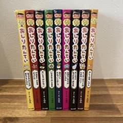 おしりたんていシリーズ　9冊のサムネイル