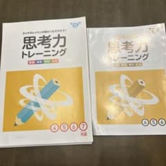 思考力トレーニング2冊セットのサムネイル