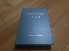 道路橋示方書・同解説 1 (共通編) 4 (下部構造編)のサムネイル