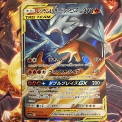 レシラム＆リザードンGX RR SM12a TAG TEAM GXタッグオール… - メルカリ