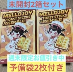 Mellojoy メロジョイ スクイーズ トーストスティック 2箱セット - メルカリ