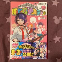 僕のヒーローアカデミア 19のサムネイル