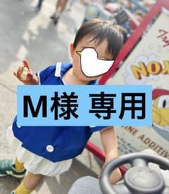 M様専用 100サイズのサムネイル