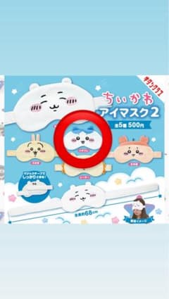 ちいかわ アイマスク2 ハチワレのサムネイル
