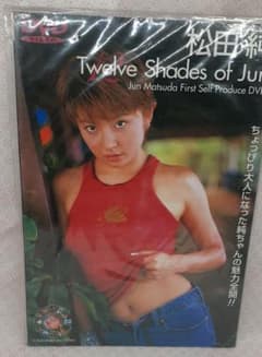 【新品】松田純 Twelve Shades of Jun DVDのサムネイル
