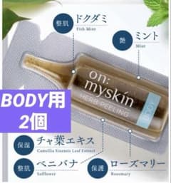 on: myskin ハーブピーリング 4ml×2個BODYボディ用② - メルカリ