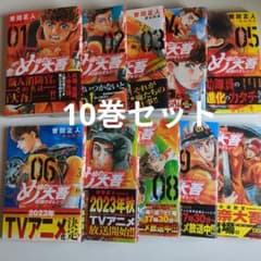 【美品】め組の大吾　救国のオレンジ　1〜10巻セット 曽田正人のサムネイル