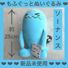 【新品未使用】ポケットモンスター✨もふぐっとぬいぐるみ✨ソーナンス・ニャスパー