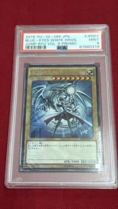 遊戯王 PSA9 青眼の白龍 JMPR 遊戯王 PSA9 青眼の白龍 JMPR - メルカリ