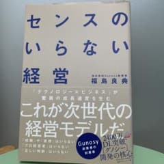 【値下げ】センスのいらない経営のサムネイル