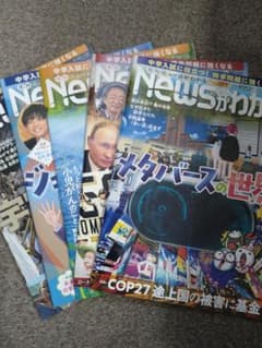 NEWSがわかる　2022年9月号〜 2023年1月号のサムネイル