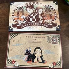 【美品】鬼滅の刃 特装版 特典まとめ売り　絵葉書ポストカード＆シールのサムネイル