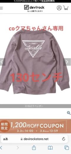 デビロックロンT130センチのサムネイル