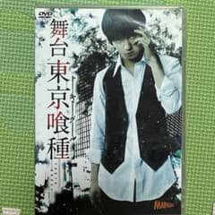 舞台 東京喰種 トーキョーグール DVDのサムネイル
