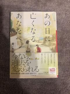 あの日に亡くなるあなたへ 藤木俊のサムネイル
