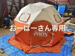プロックス　パオグラン　セミラージ　ワカサギテントのサムネイル