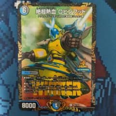 絶超熱血 ロビンフッド プロモ - メルカリ